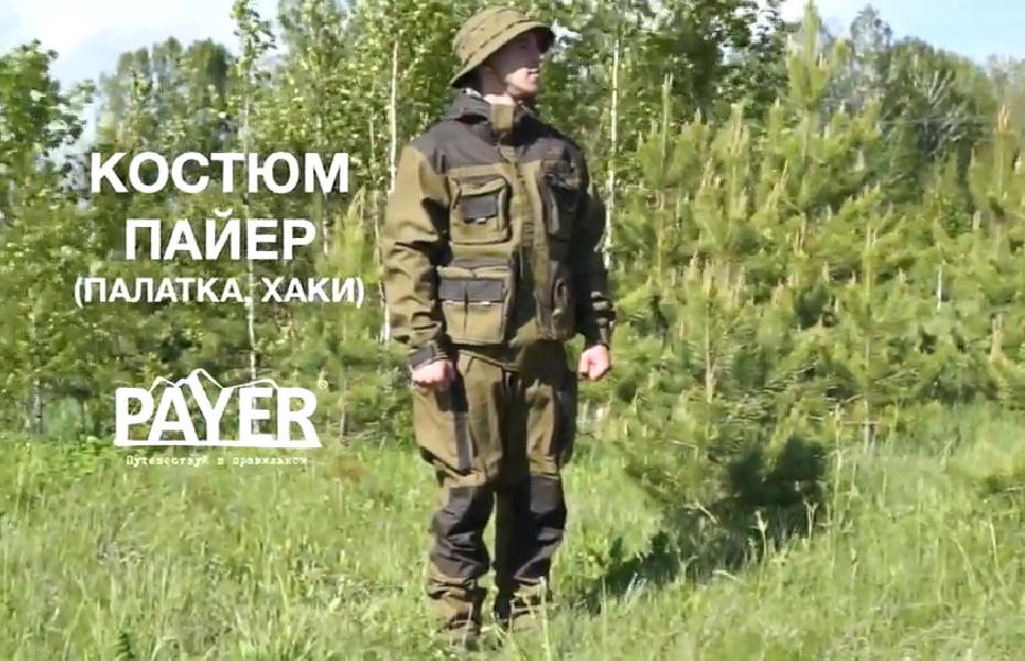 Обзор костюма «ПАЙЕР» от компании «NOVATEX» Обзор костюма «ПАЙЕР» от компании «NOVATEX»