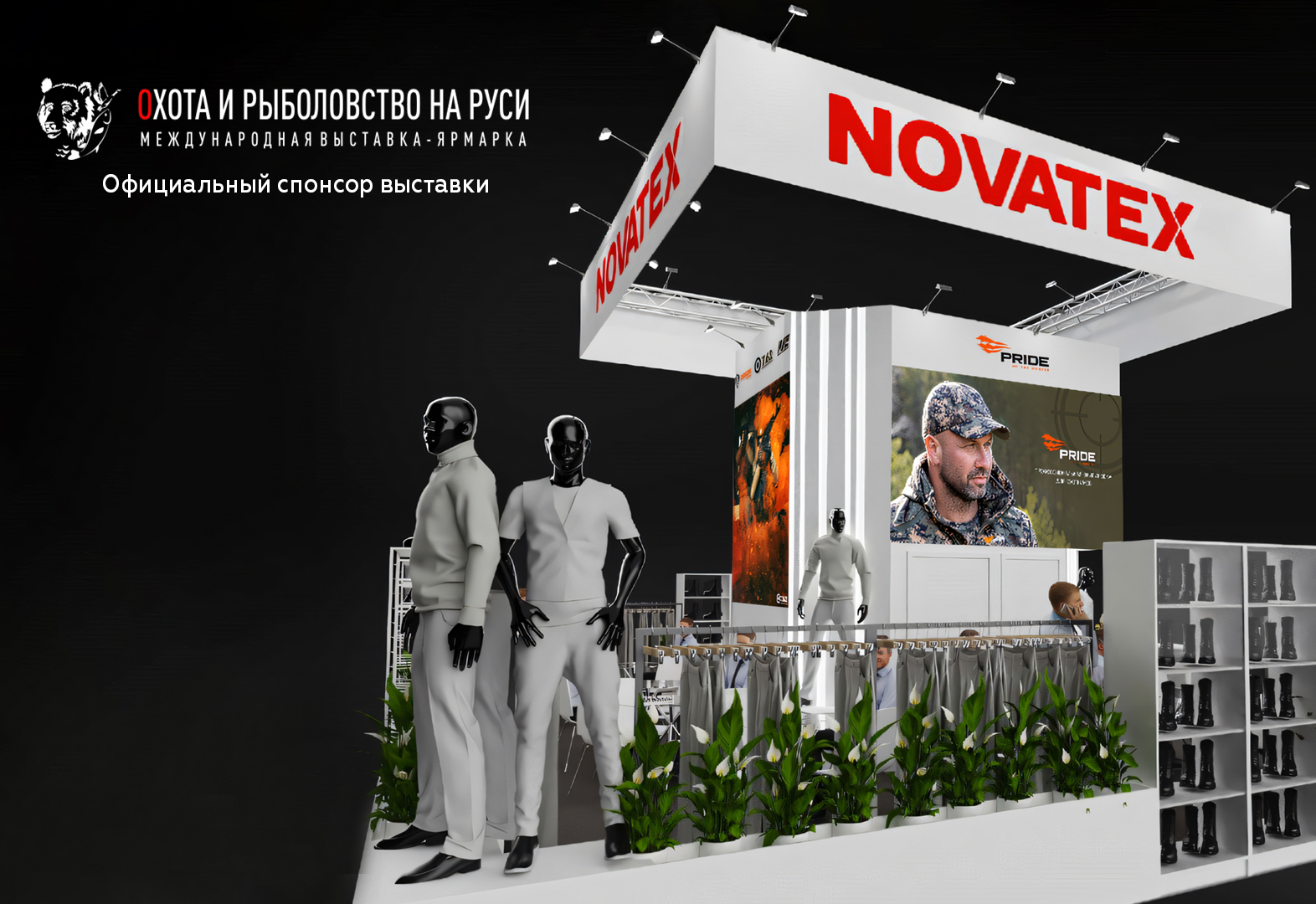 Компания NOVATEX приняла участие в выставке «Охота и рыболовство на Руси-2024».