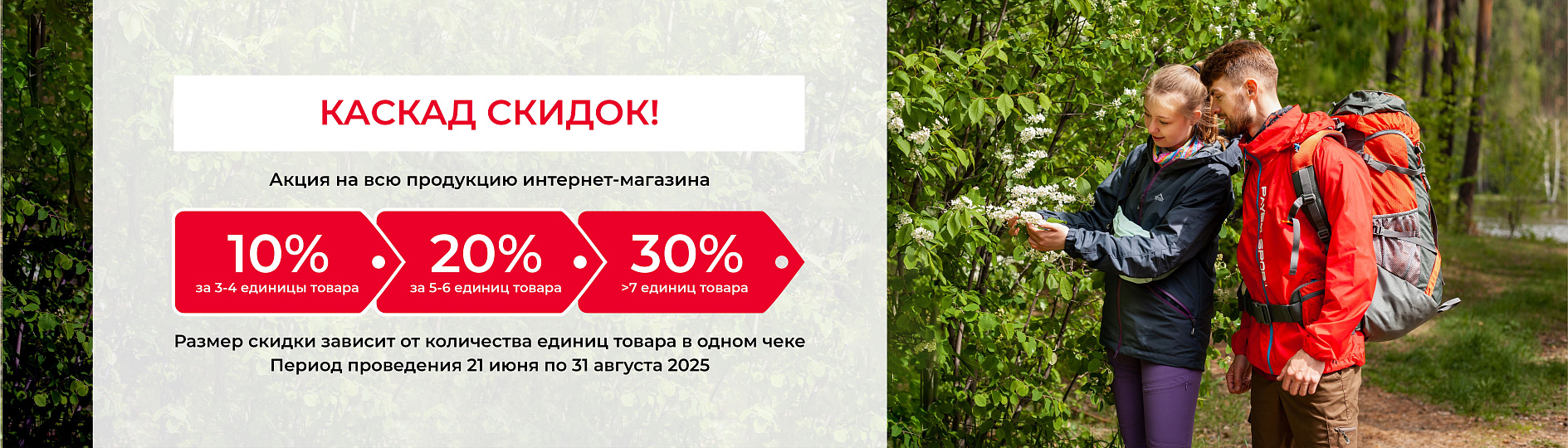 Летние скидки